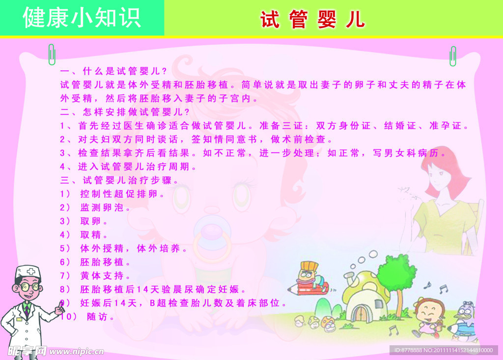 女人备孕检查